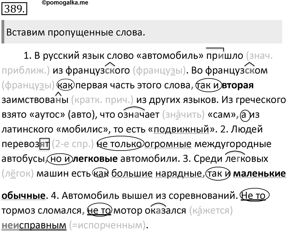 Упражнение 389 — решение 1