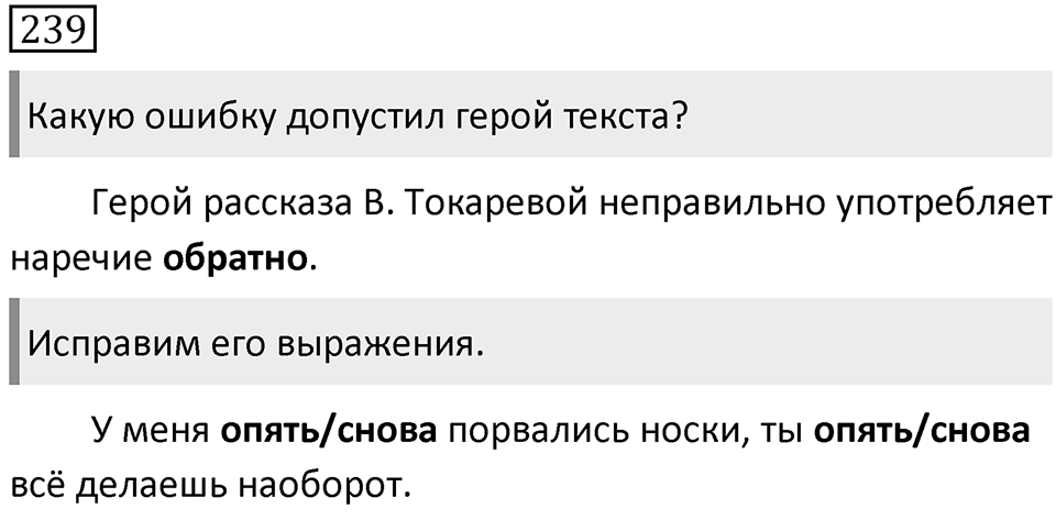 Упражнение 239 — решение 2