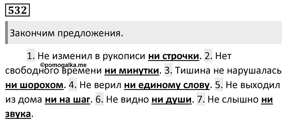 Упражнение 532 — решение 1