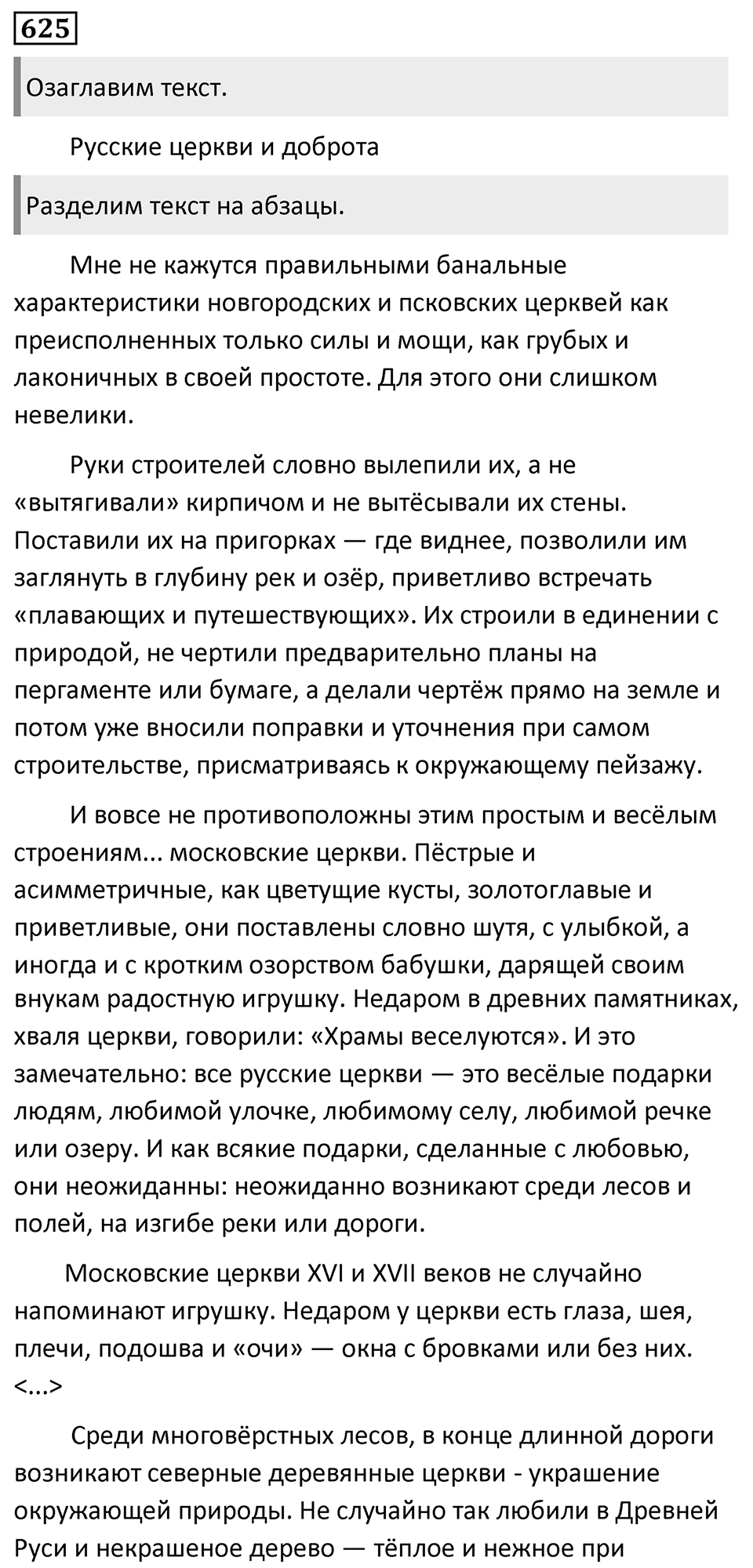 Упражнение 625 — решение 1