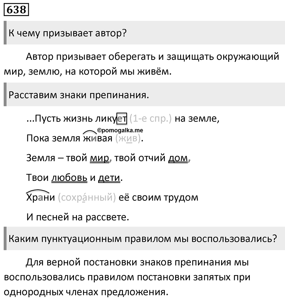Упражнение 638 — решение 1