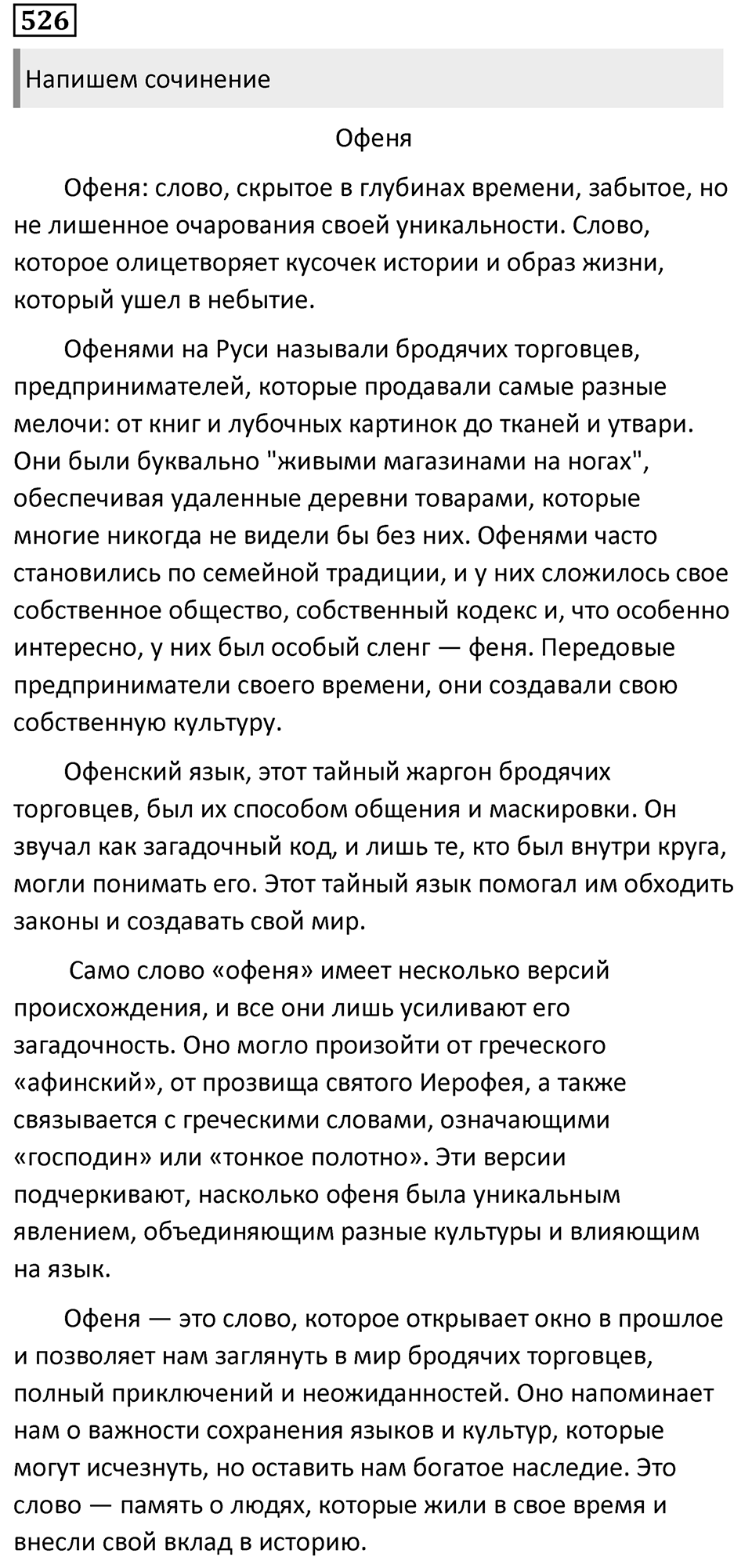 Упражнение 526 — решение 1