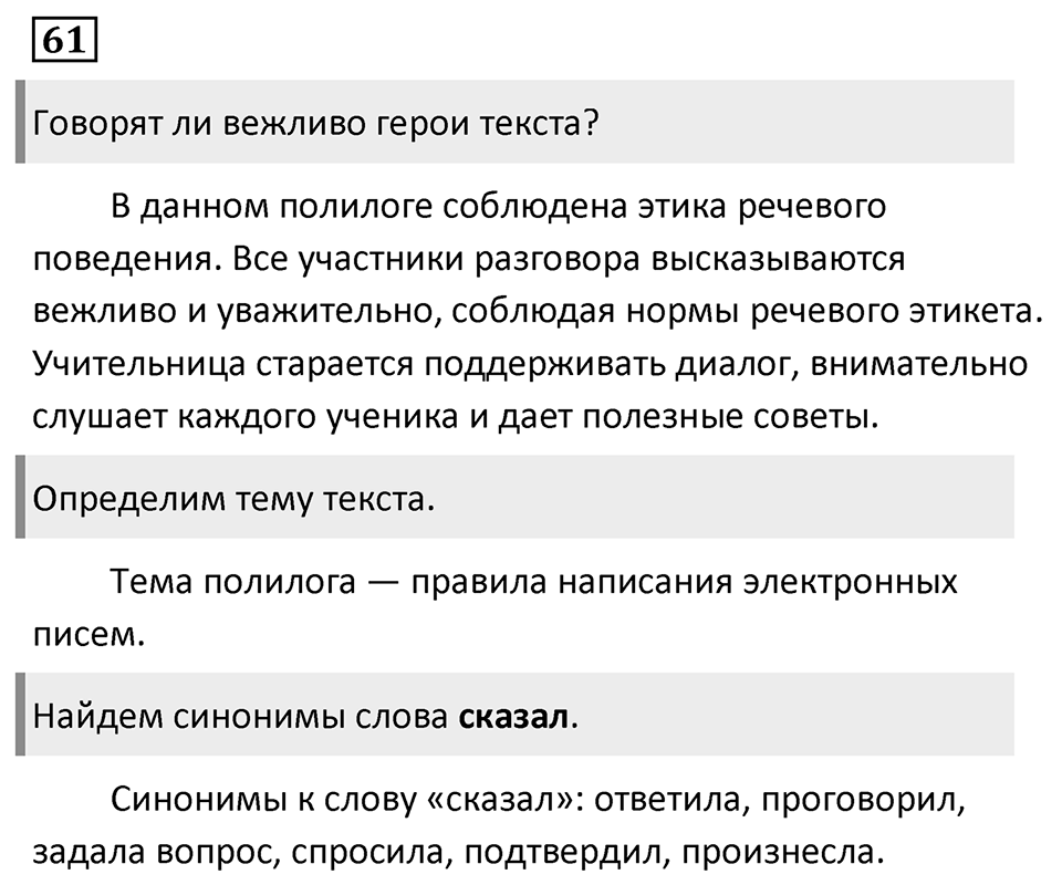 Упражнение 61 — решение 1