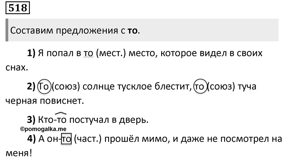 Упражнение 518 — решение 1