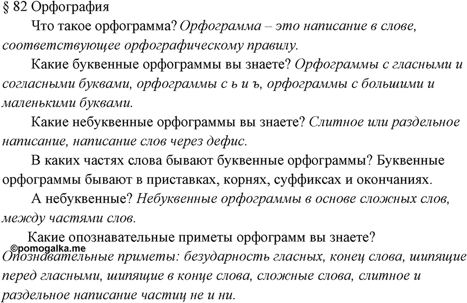 Вопросы к §82 — решение 1