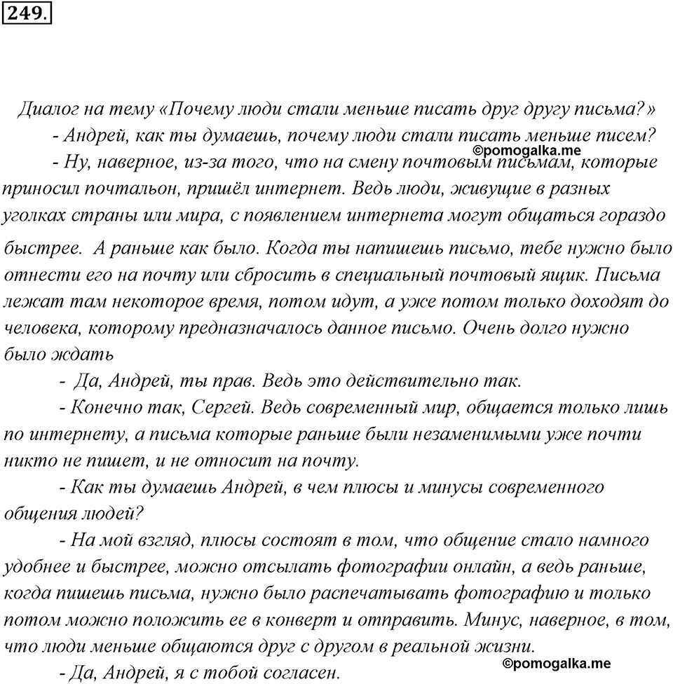 Упражнение 249 — решение 3