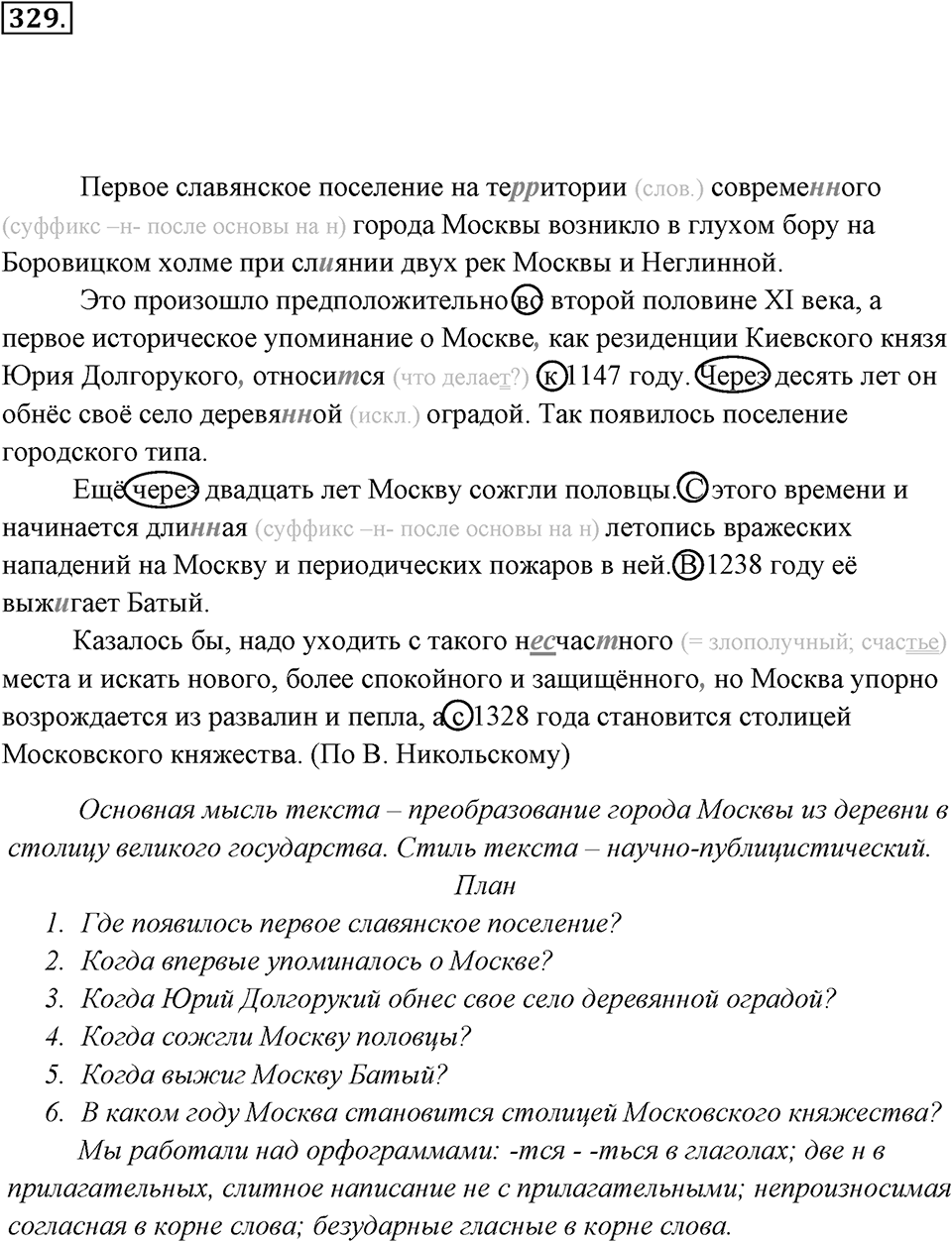 Упражнение 329 — решение 2