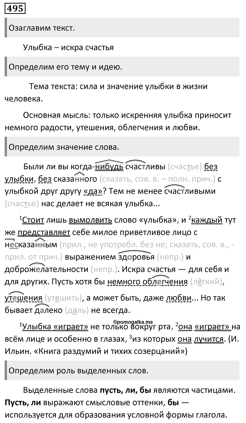 Упражнение 495 — решение 1