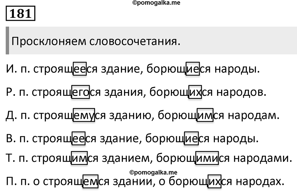 Упражнение 181 — решение 1
