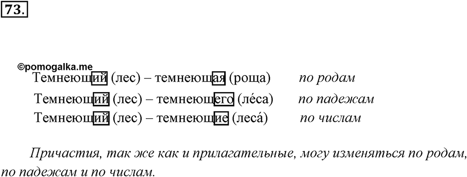 Упражнение 73 — решение 2