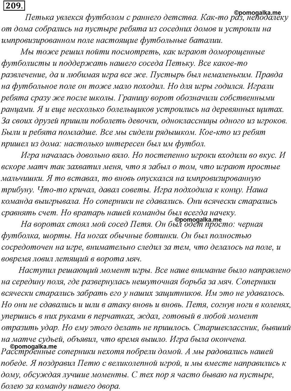 Упражнение 209 — решение 3
