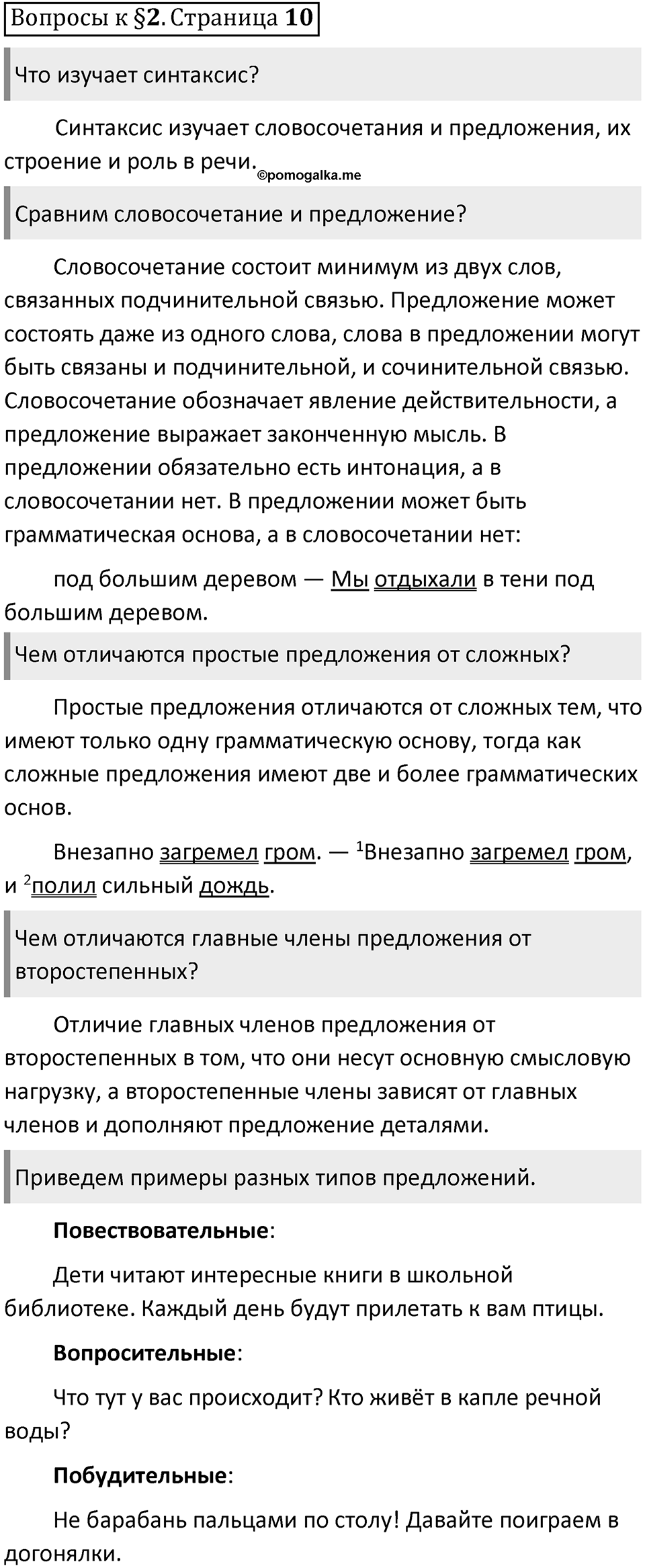 Часть 1 страница 10 Вопросы к §2 — решение 1