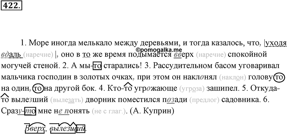 Упражнение 422 — решение 3