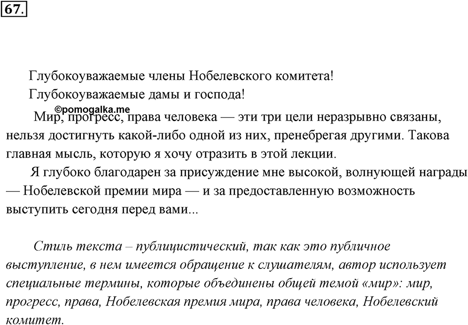 Упражнение 67 — решение 3