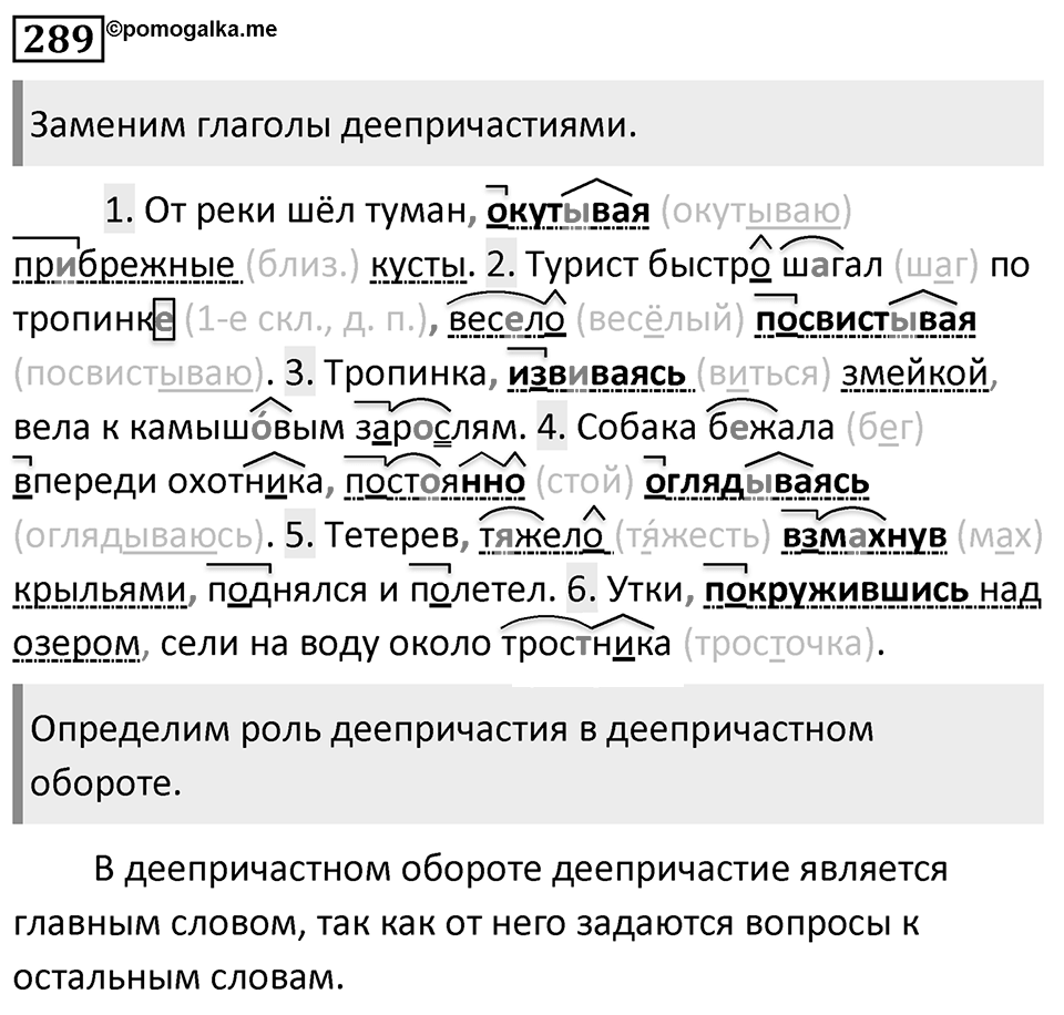 Упражнение 289 — решение 1