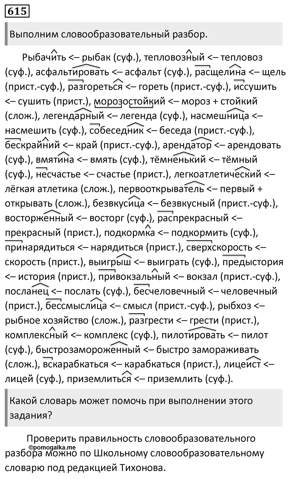 Упражнение 615 — решение 1