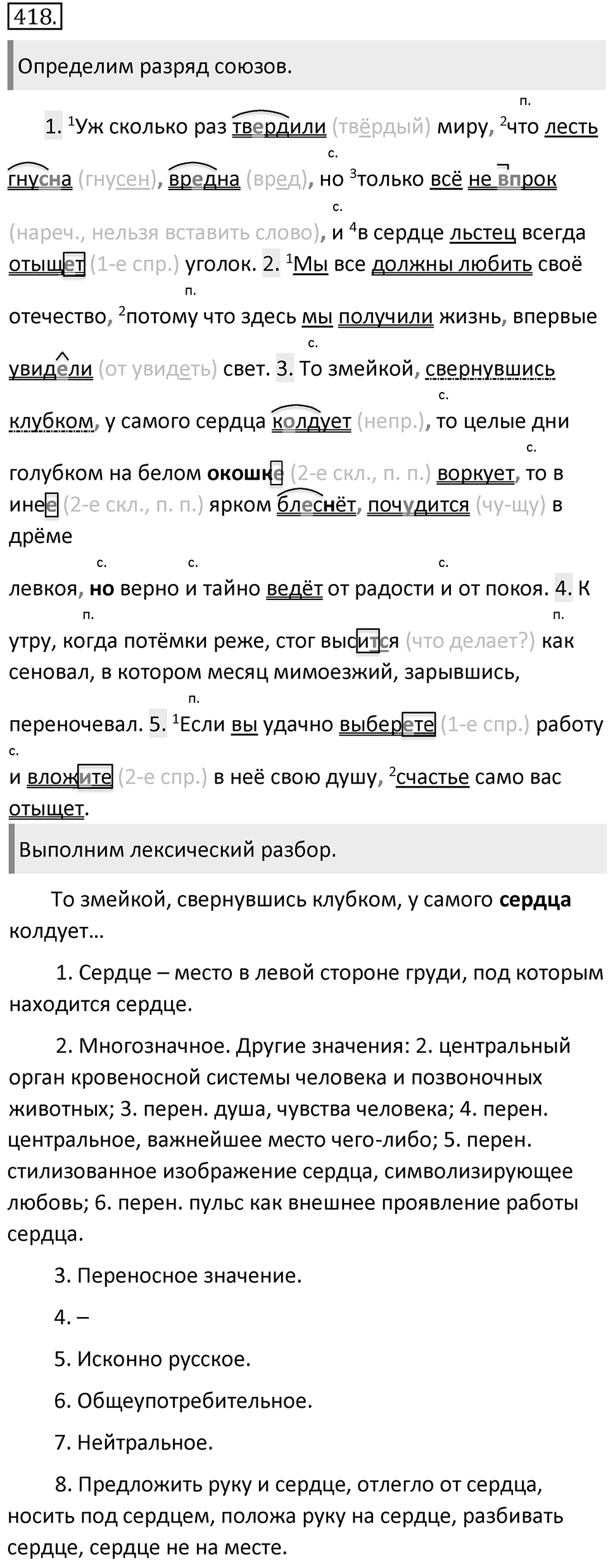 Упражнение 418 — решение 2