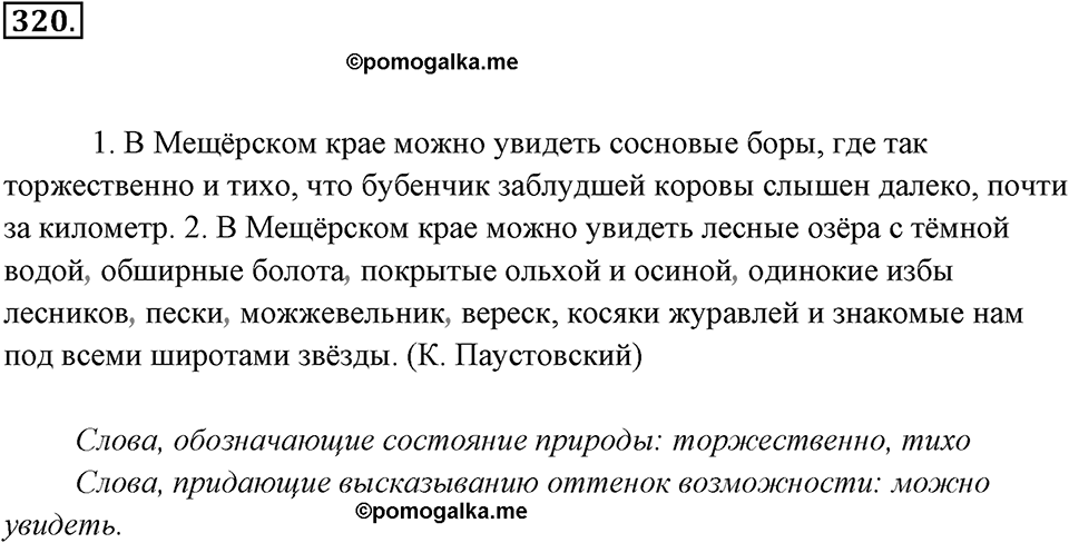 Упражнение 320 — решение 3