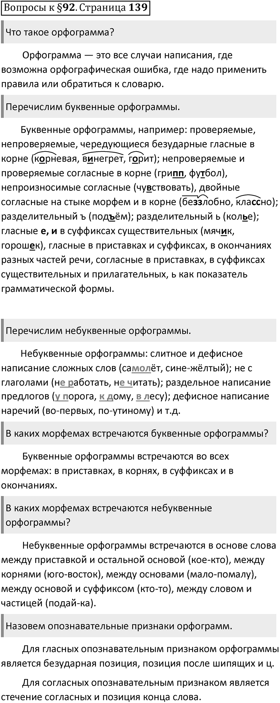 Часть 2 страница 139 Вопросы к §92 — решение 1