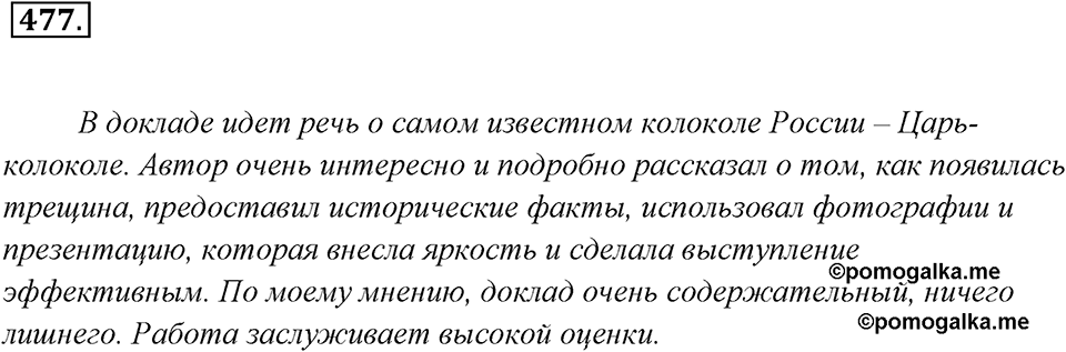 Упражнение 477 — решение 1