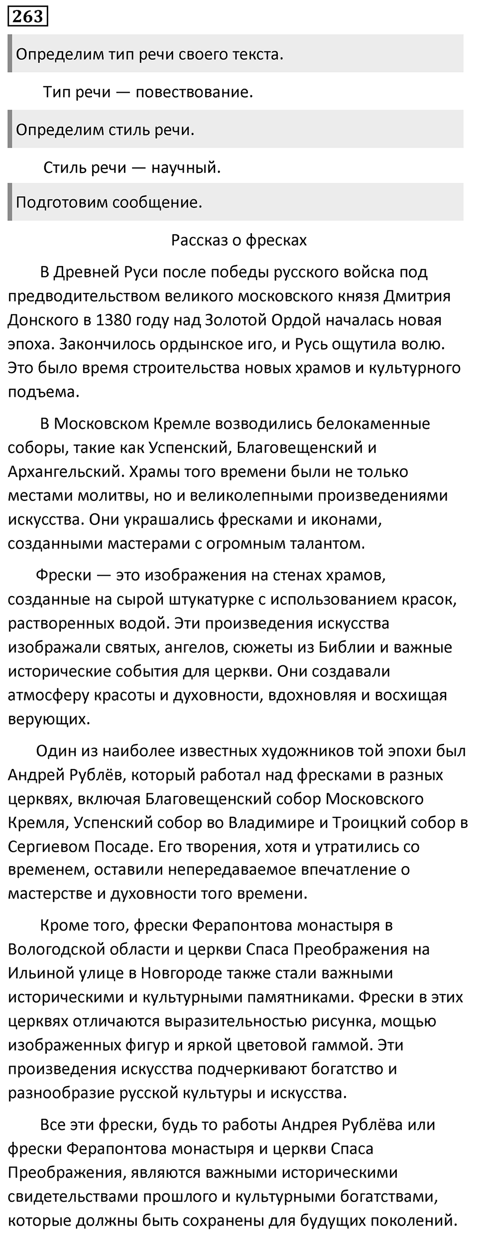 Упражнение 263 — решение 1