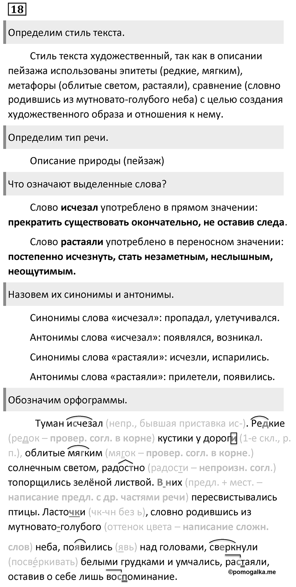 Упражнение 18 — решение 1