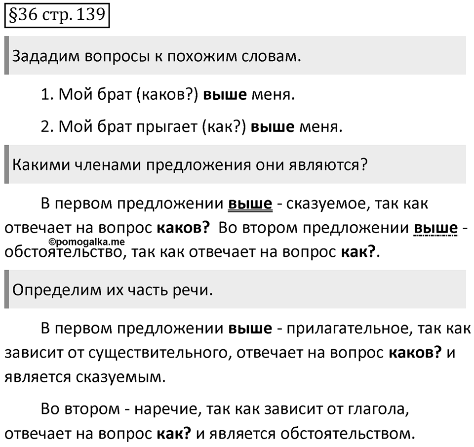 Страница 139 вопросы к §36 — решение 1