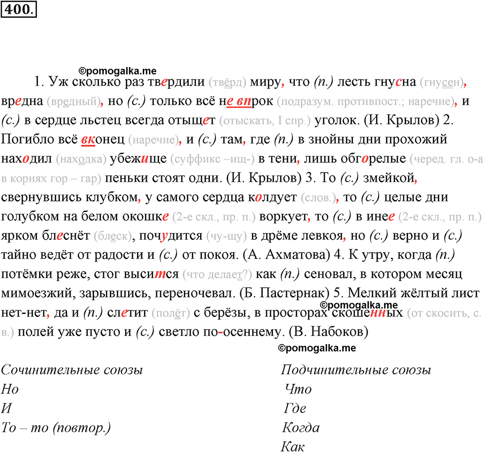 Упражнение 400 — решение 2