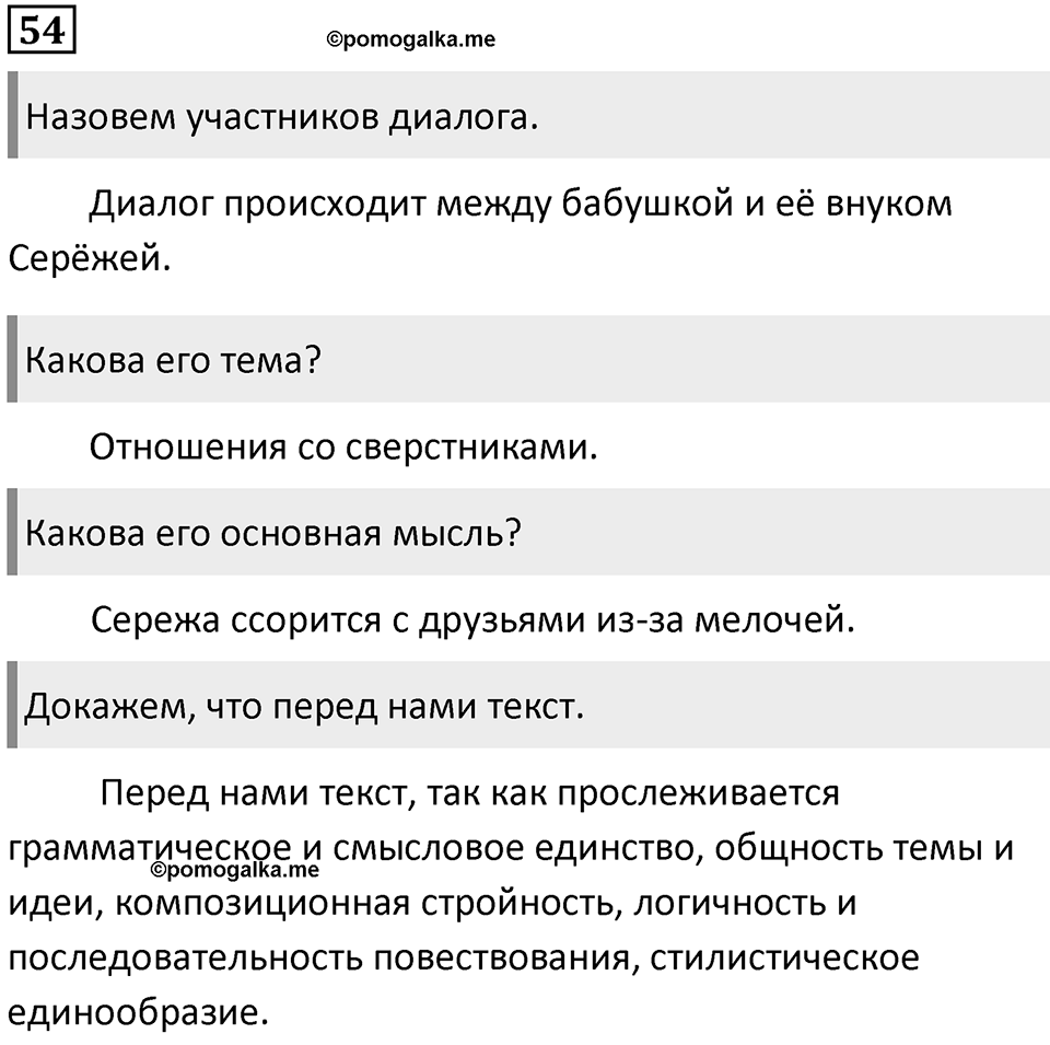 Упражнение 54 — решение 2