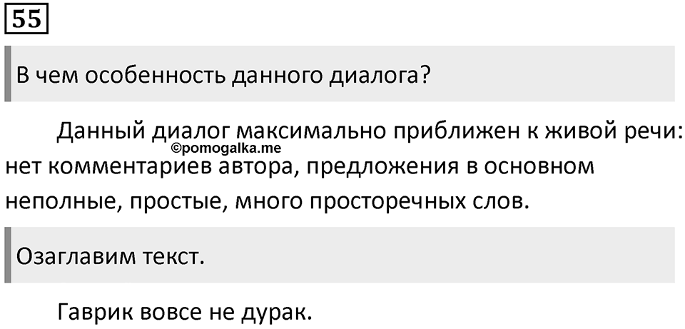 Упражнение 55 — решение 2