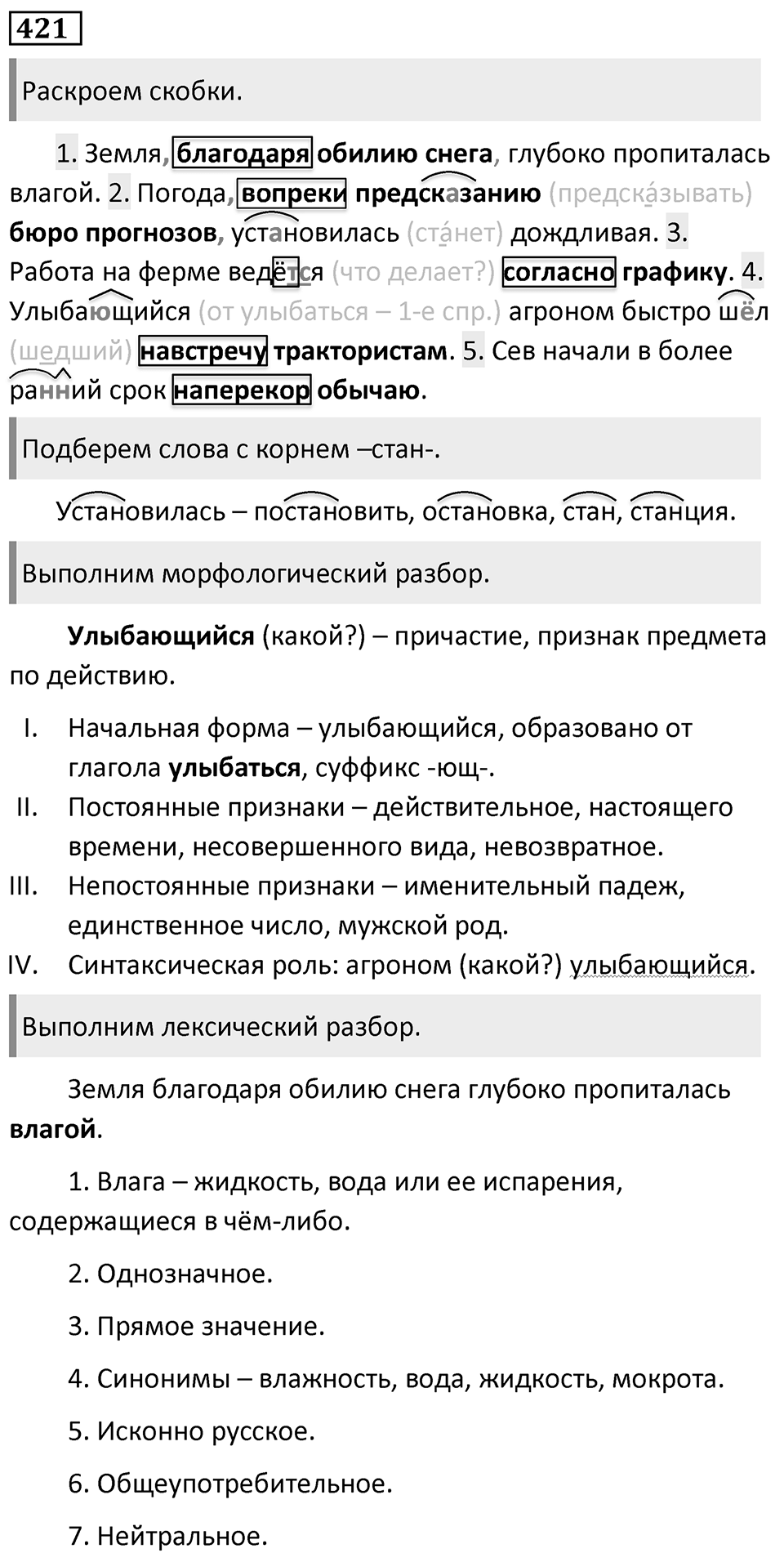 Упражнение 421 — решение 1