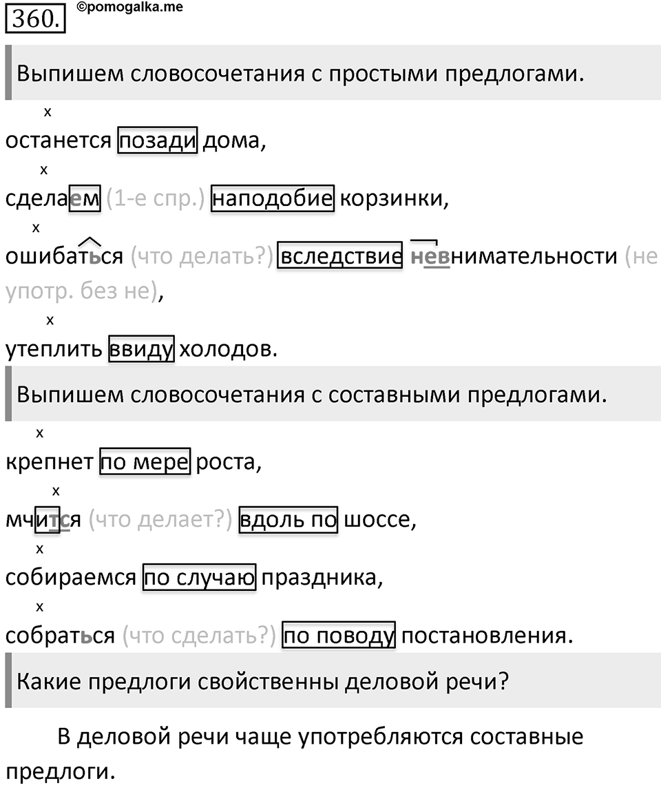 Упражнение 360 — решение 2