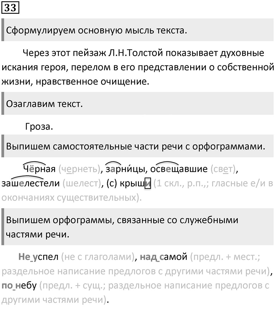 Упражнение 33 — решение 1