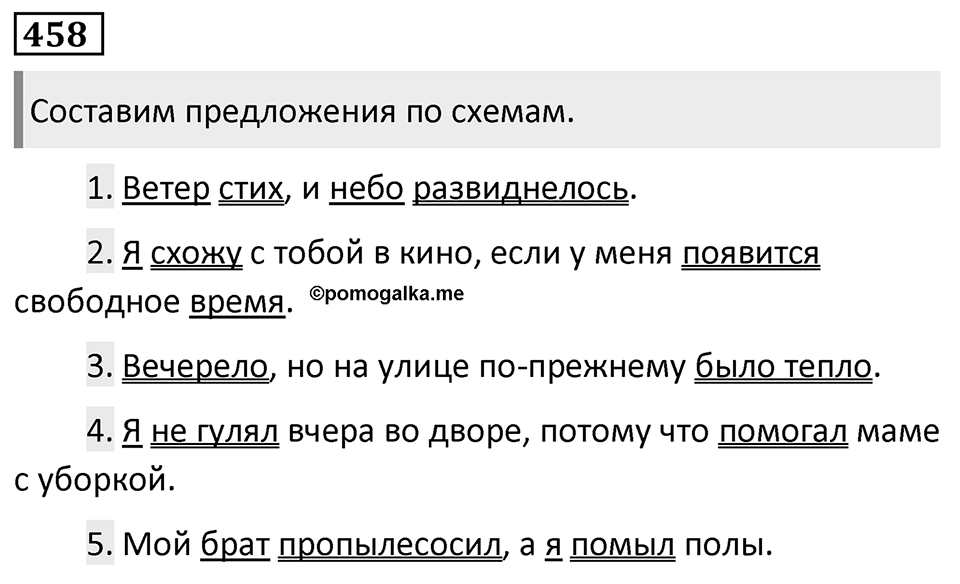 Упражнение 458 — решение 1