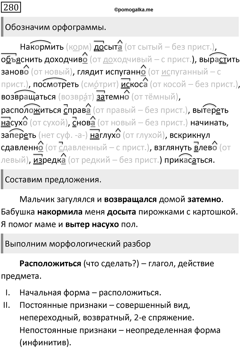 Упражнение 280 — решение 2