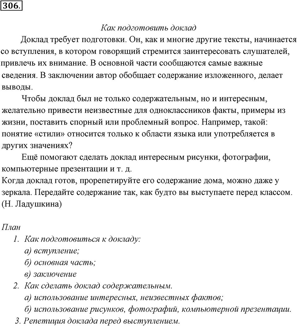 Упражнение 306 — решение 3