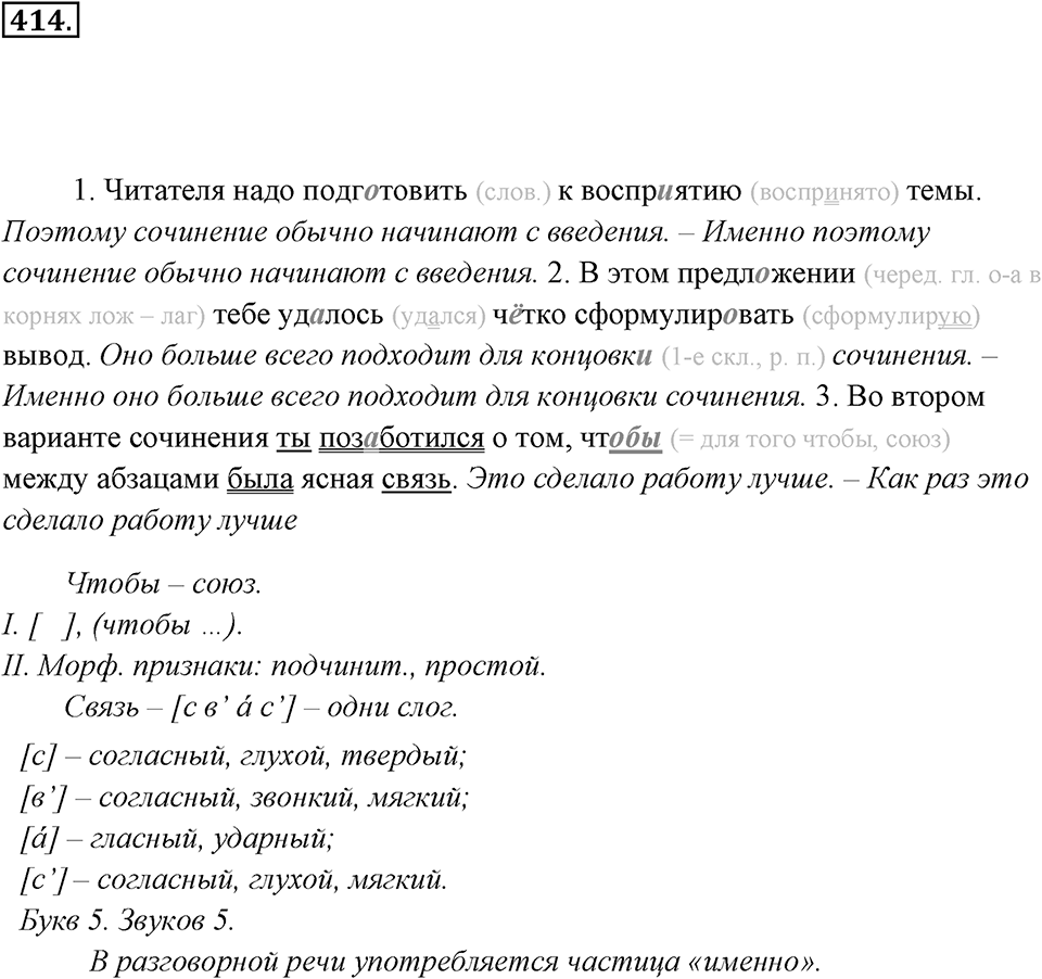 Упражнение 414 — решение 3