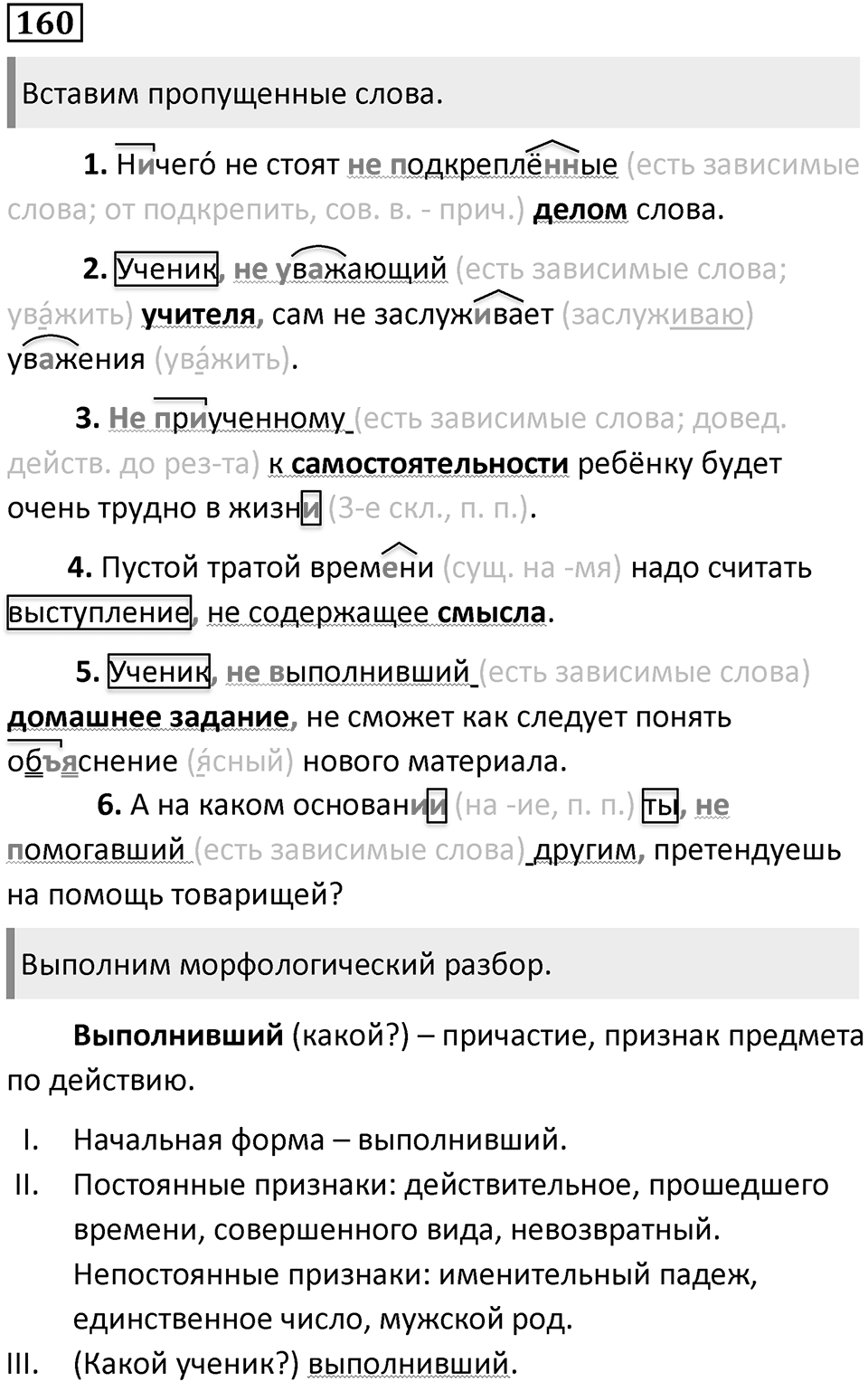 Упражнение 160 — решение 2