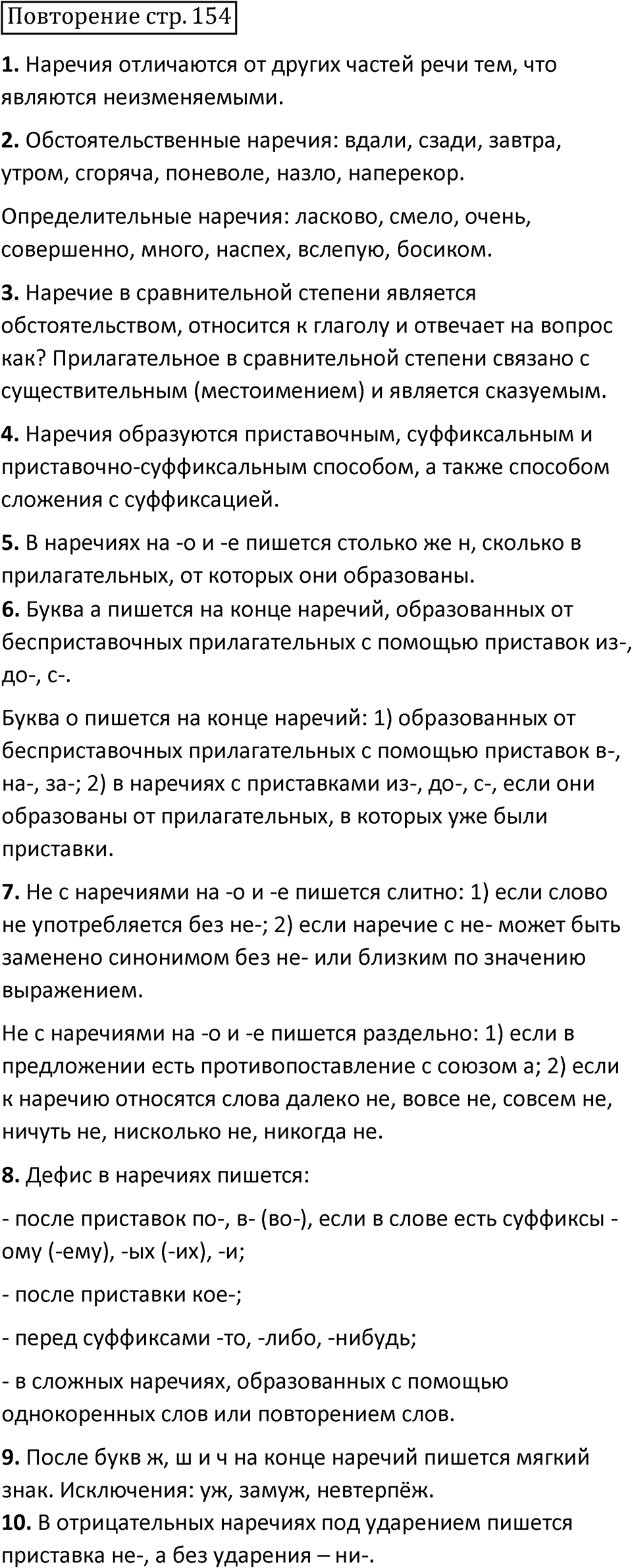 Страница 154 Повторение — решение 1