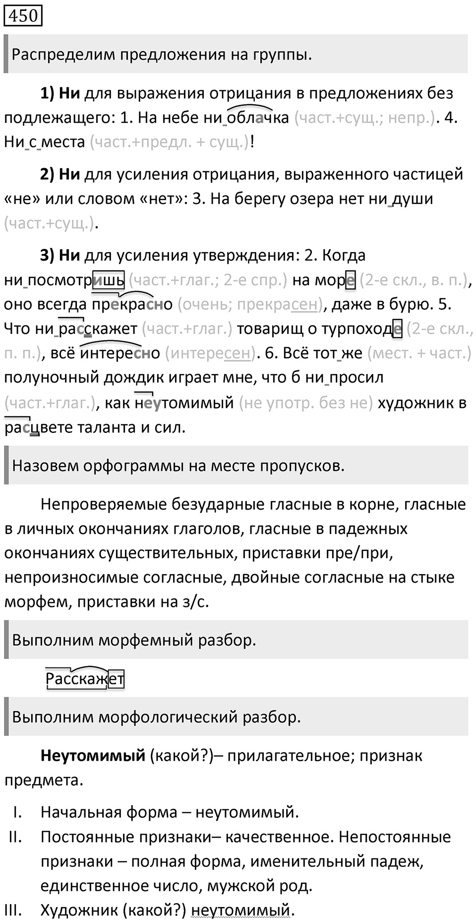 Упражнение 450 — решение 2