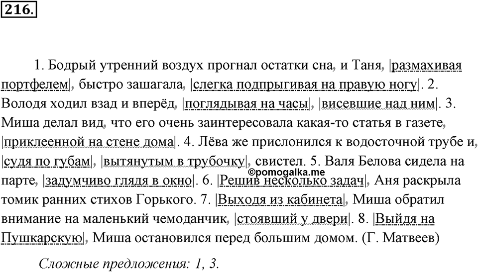 Упражнение 216 — решение 3