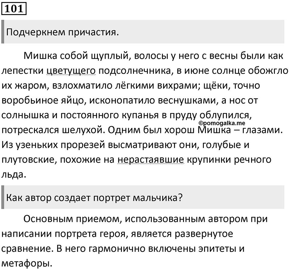 Упражнение 101 — решение 2
