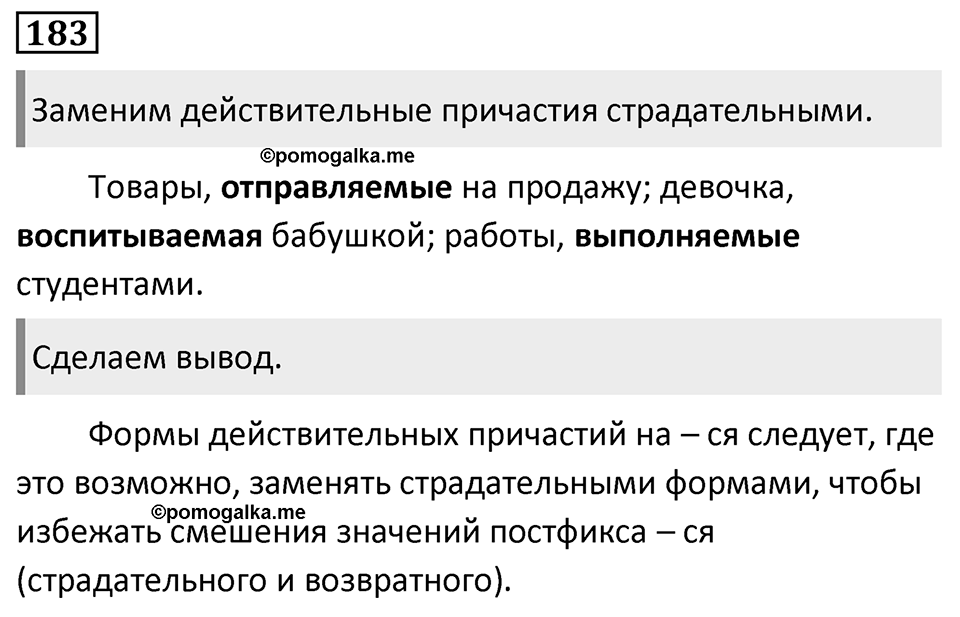 Упражнение 183 — решение 1
