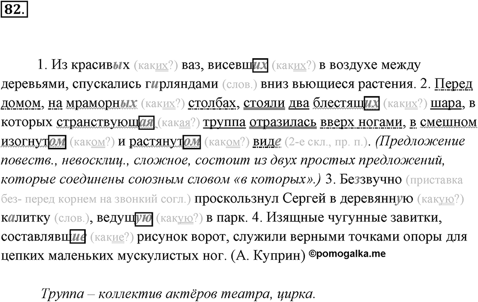 Упражнение 82 — решение 2