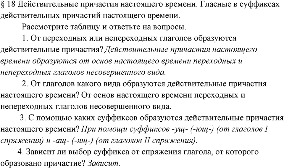 Вопросы к §18 — решение 1