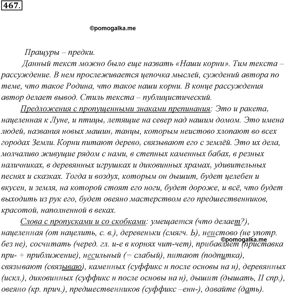 Упражнение 467 — решение 2