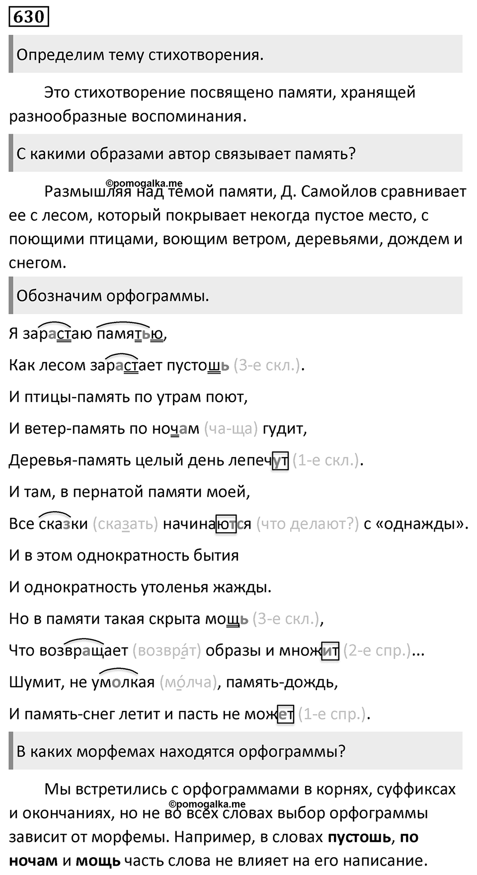 Упражнение 630 — решение 1
