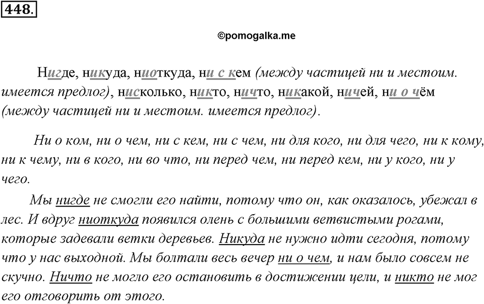 Упражнение 448 — решение 3
