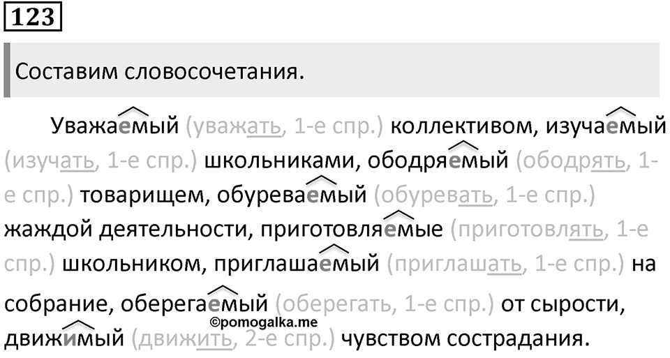 Упражнение 123 — решение 2
