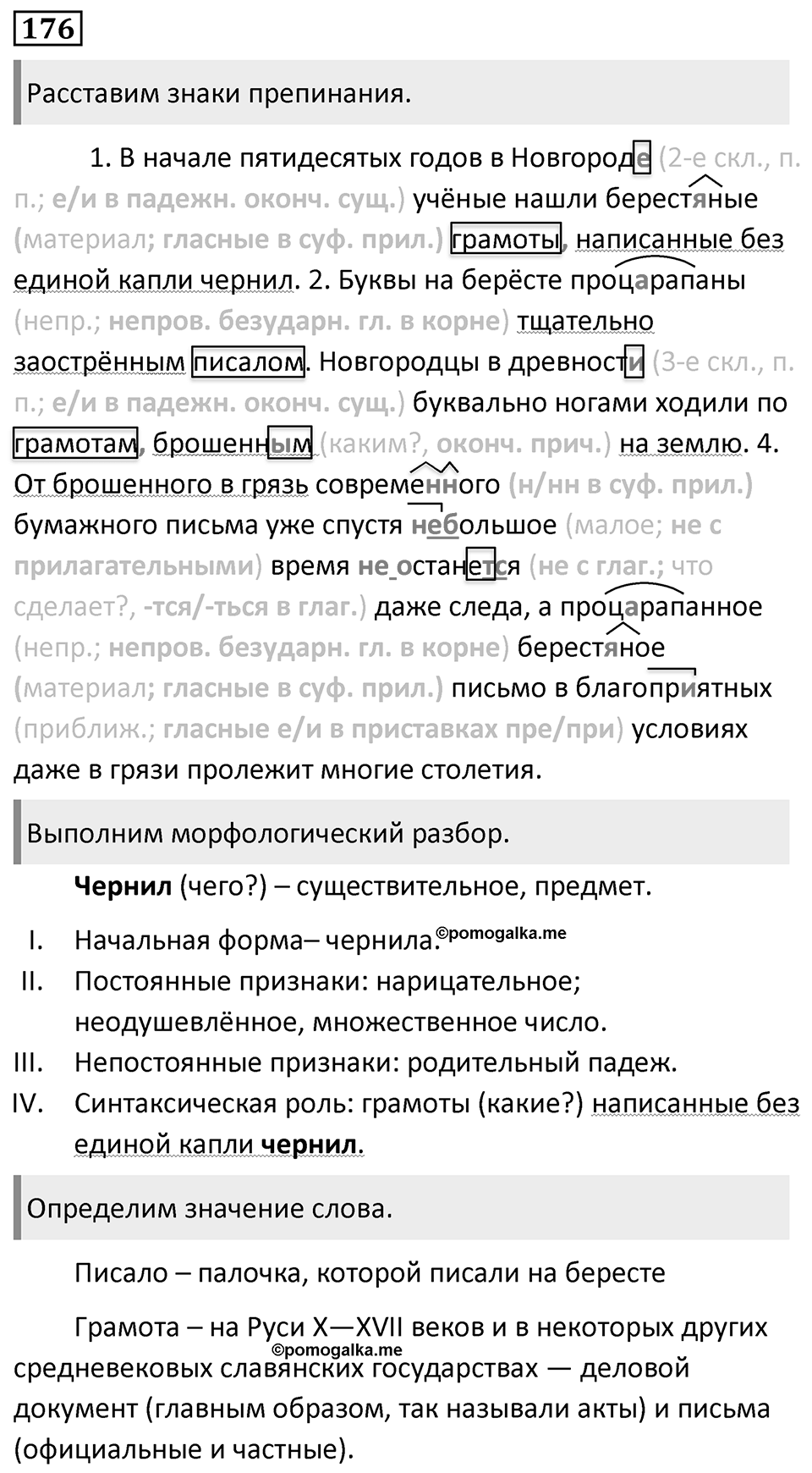 Упражнение 176 — решение 1